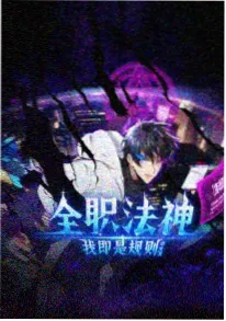 快看漫画 猫先生观察日记 封面
